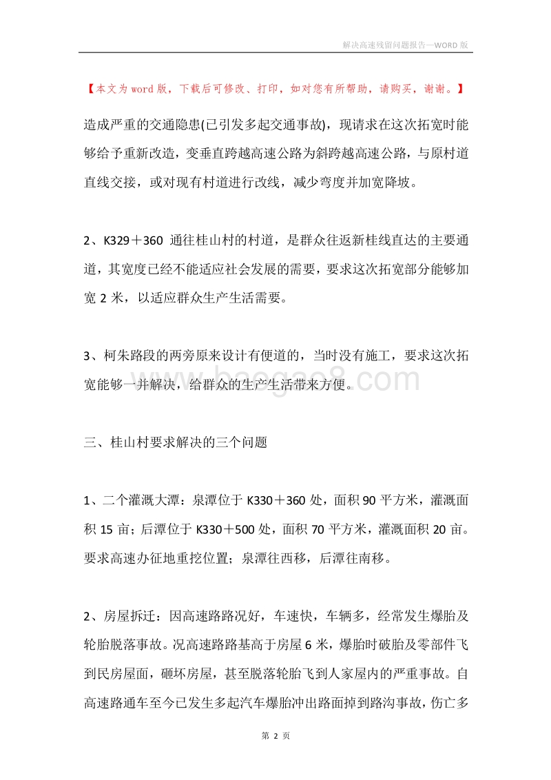 解决高速残留问题报告.docx_第2页