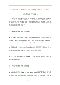 解决高速残留问题报告.docx