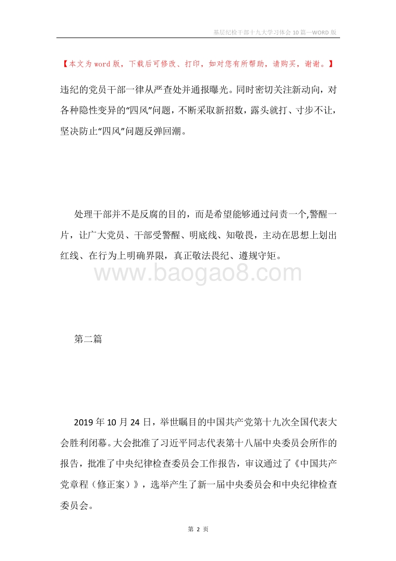 基层纪检干部十九大学习体会10篇.docx_第2页