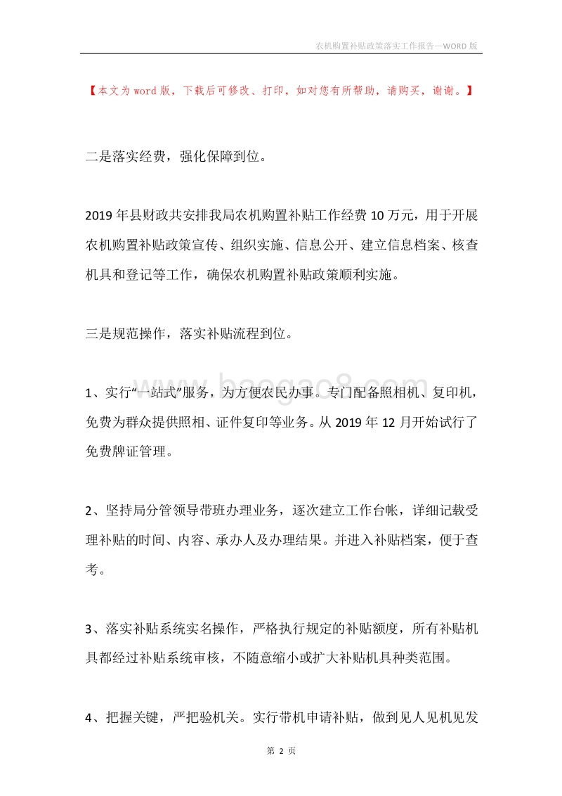 农机购置补贴政策落实工作报告.docx_第2页