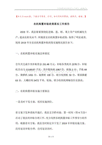 农机购置补贴政策落实工作报告.docx