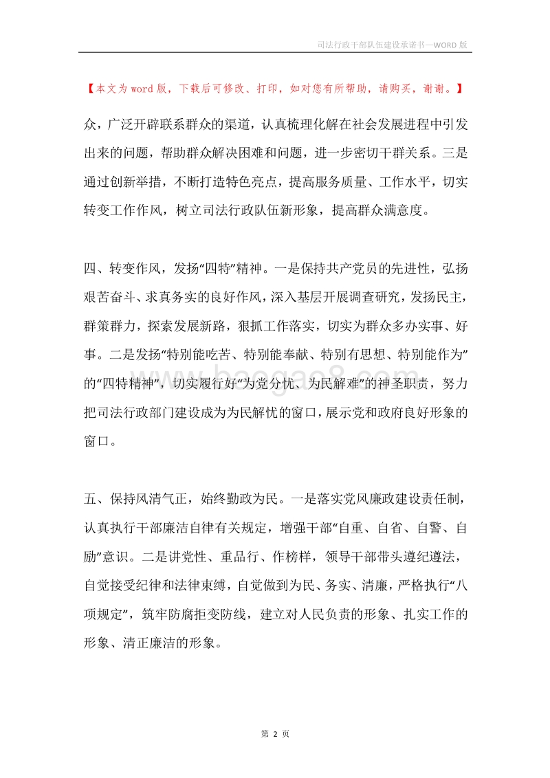 司法行政干部队伍建设承诺书.docx_第2页