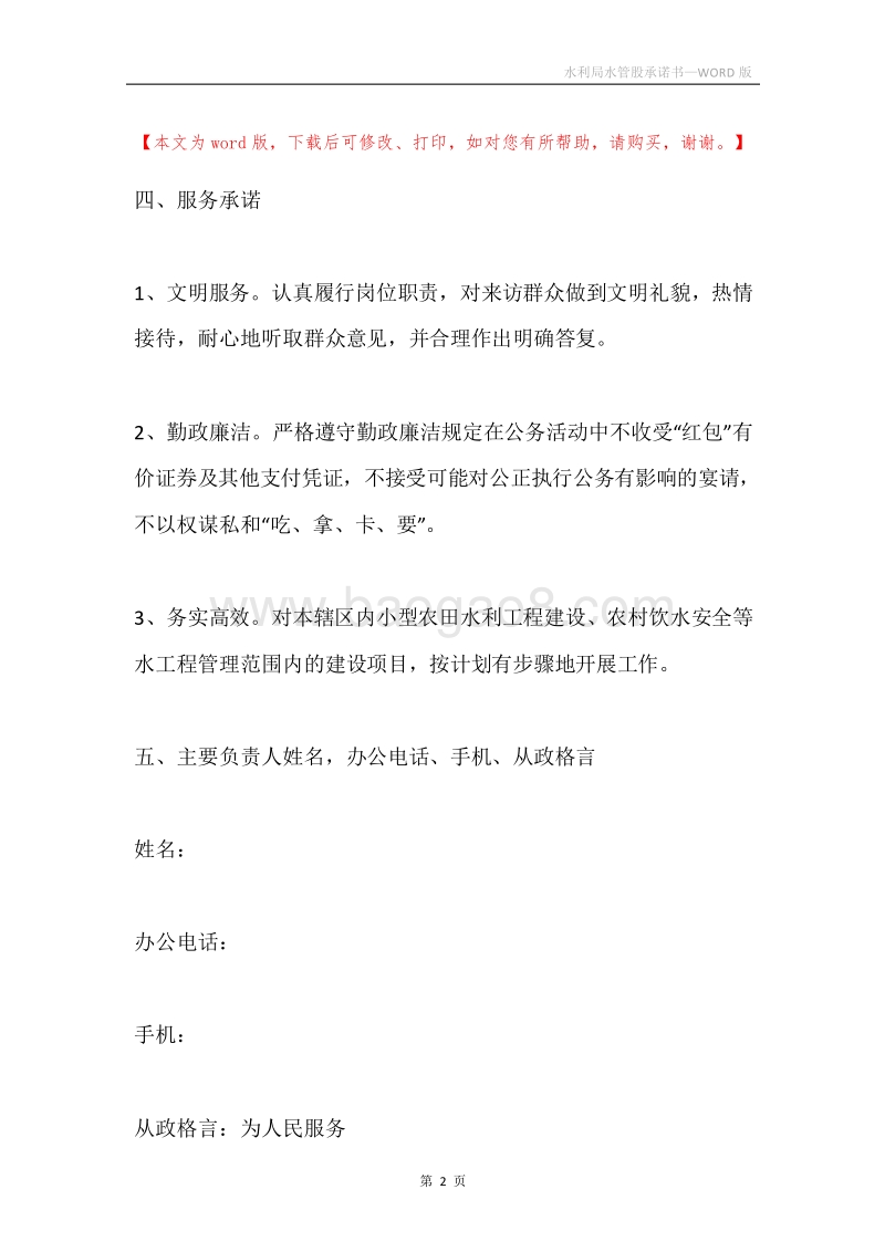 水利局水管股承诺书.docx_第2页