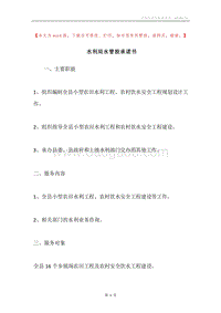 水利局水管股承诺书.docx