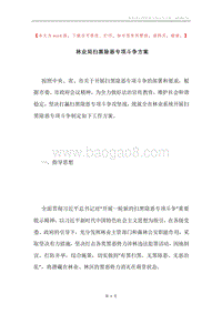 林业局扫黑除恶专项斗争方案.docx