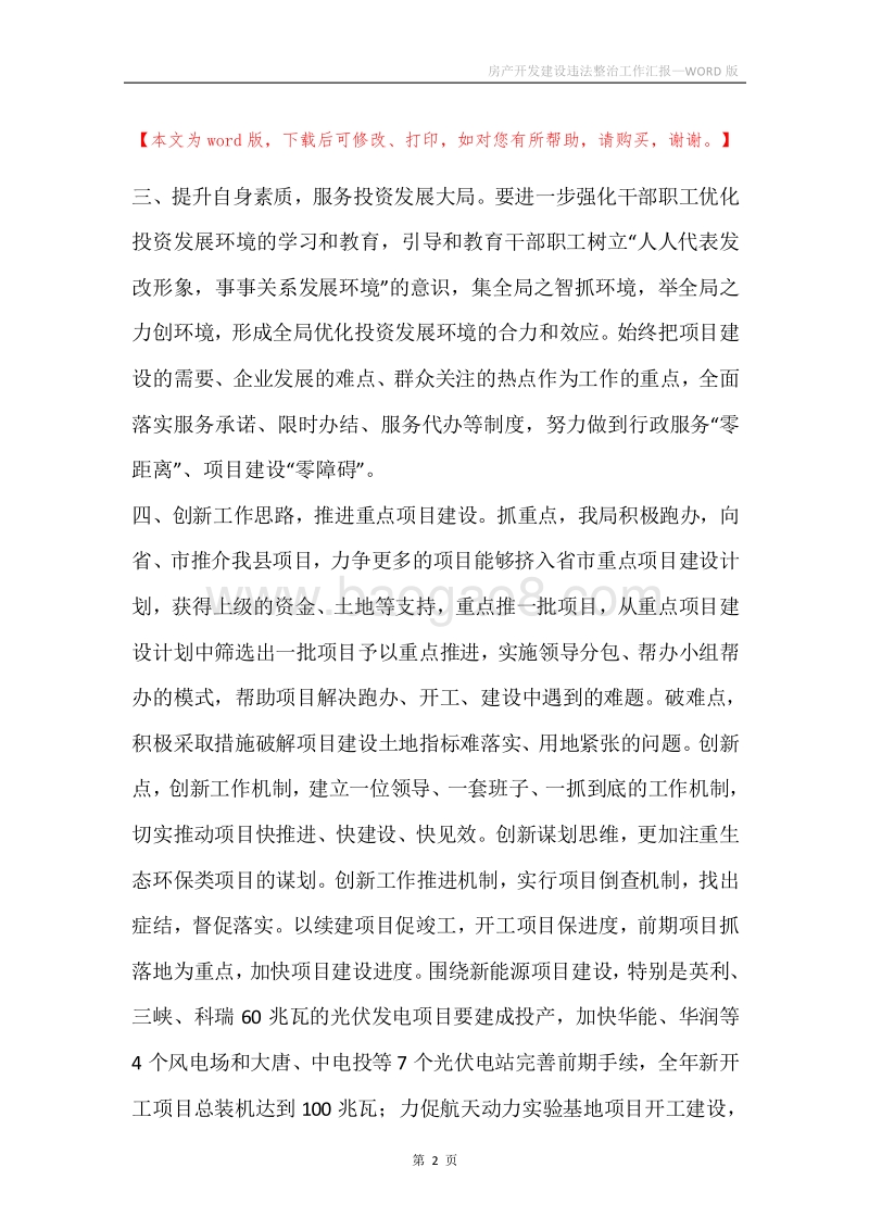房产开发建设违法整治工作汇报.docx_第2页