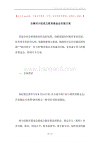 全镇村小组成立教育基金会实施方案.docx