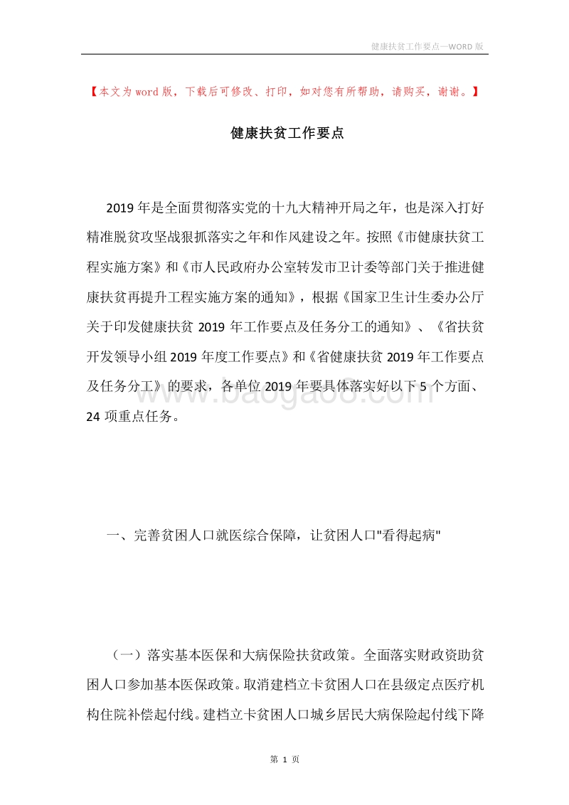 健康扶贫工作要点.docx_第1页