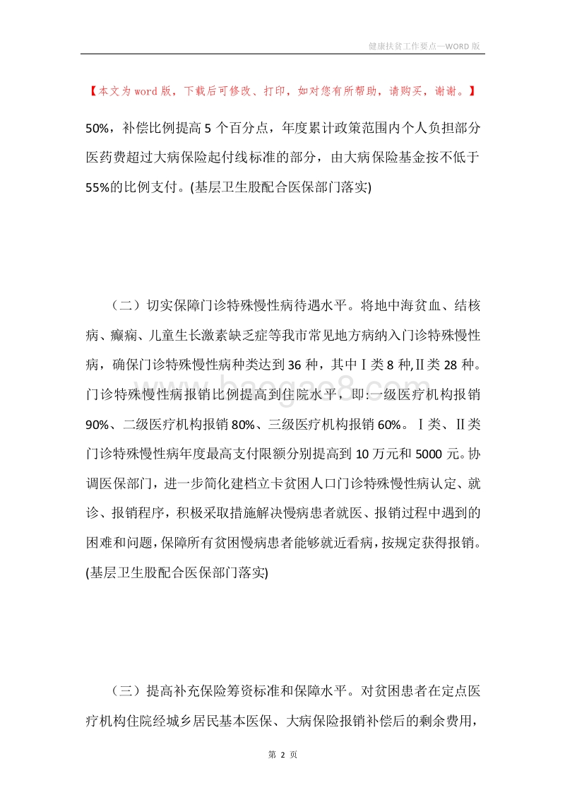 健康扶贫工作要点.docx_第2页