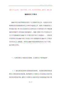健康扶贫工作要点.docx