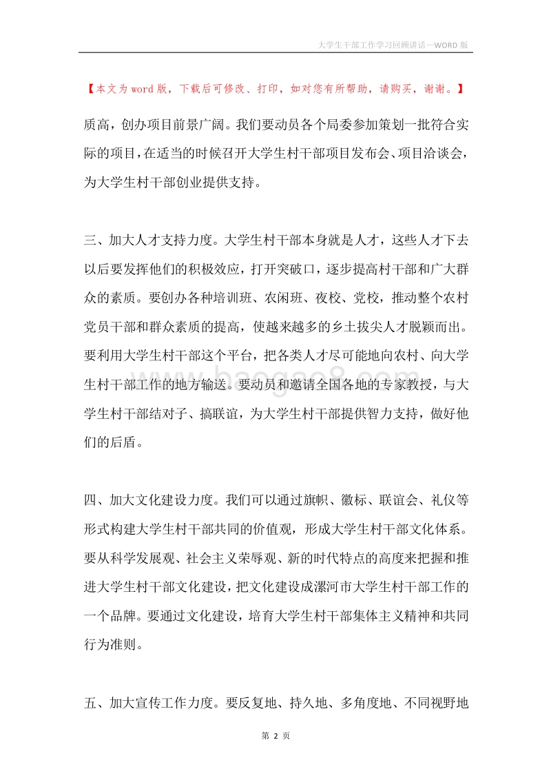 大学生干部工作学习回顾讲话.docx_第2页