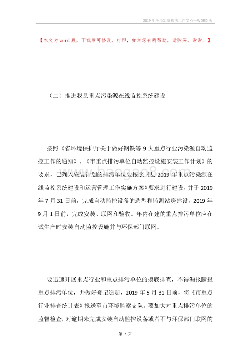 2019年环境监察执法工作要点.docx_第2页