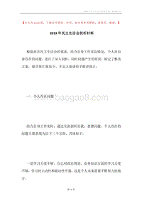 2019年民主生活会剖析材料.docx