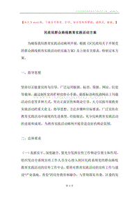 民政局群众路线教育实践活动方案.docx