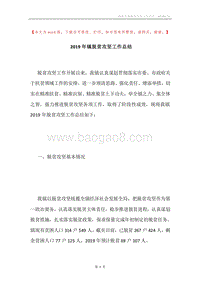 2019年镇脱贫攻坚工作总结.docx
