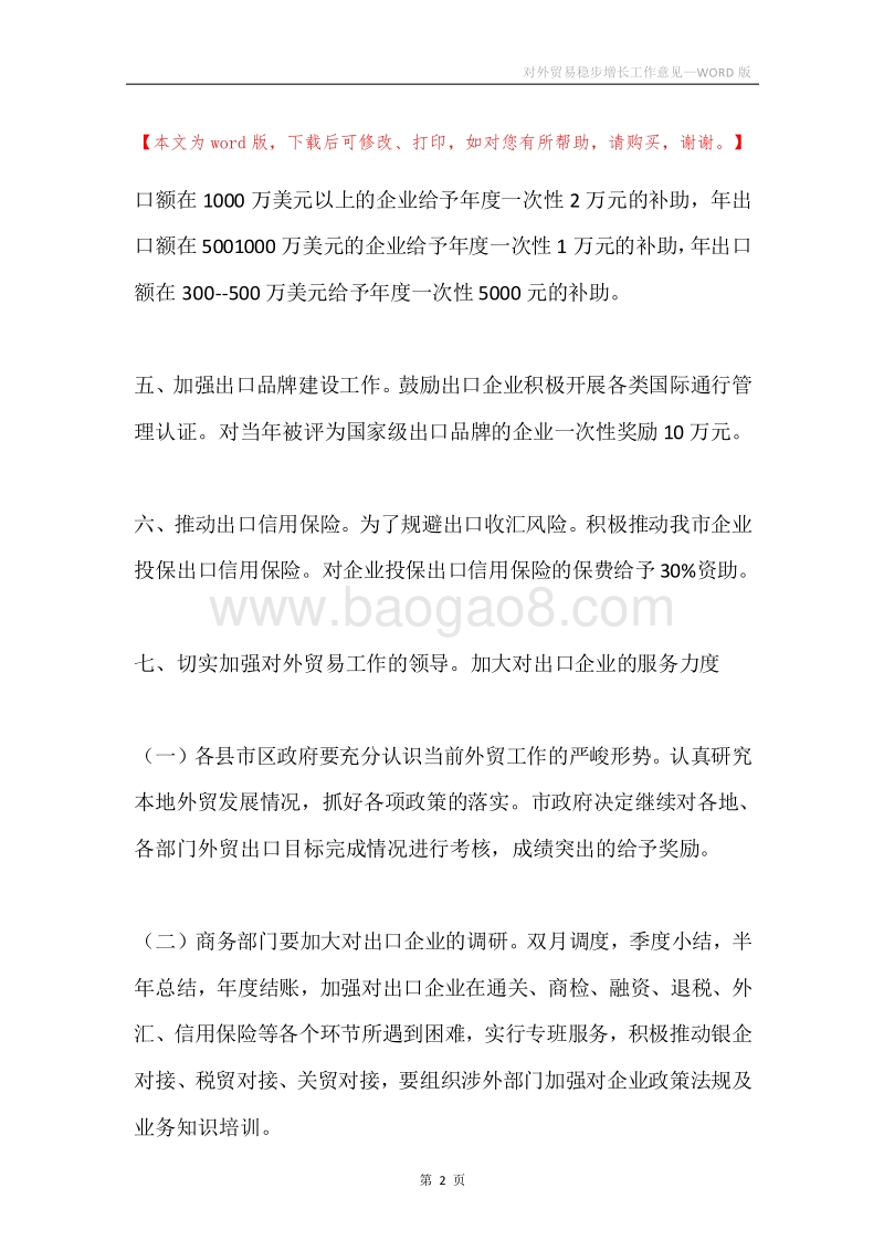 对外贸易稳步增长工作意见.docx_第2页