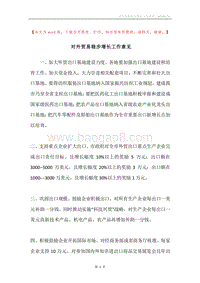 对外贸易稳步增长工作意见.docx