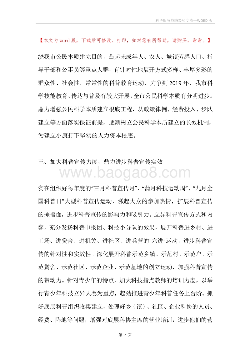 科协服务战略经验交流.docx_第2页