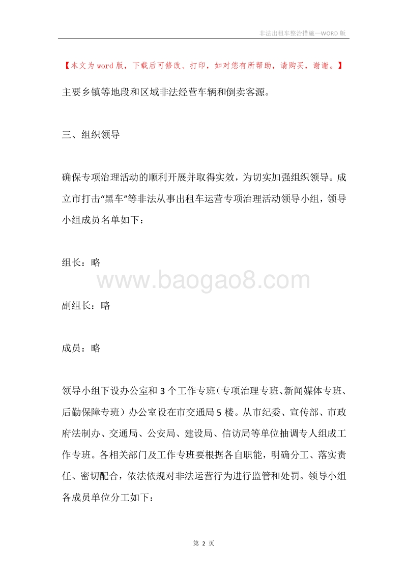 非法出租车整治措施.docx_第2页