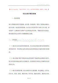 非法出租车整治措施.docx