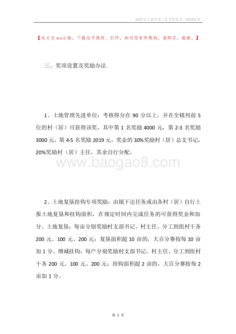 2019年土地管理工作考核意见.docx_第2页