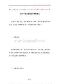 2019年土地管理工作考核意见.docx