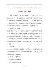 区“校园放心店”工程方案.docx
