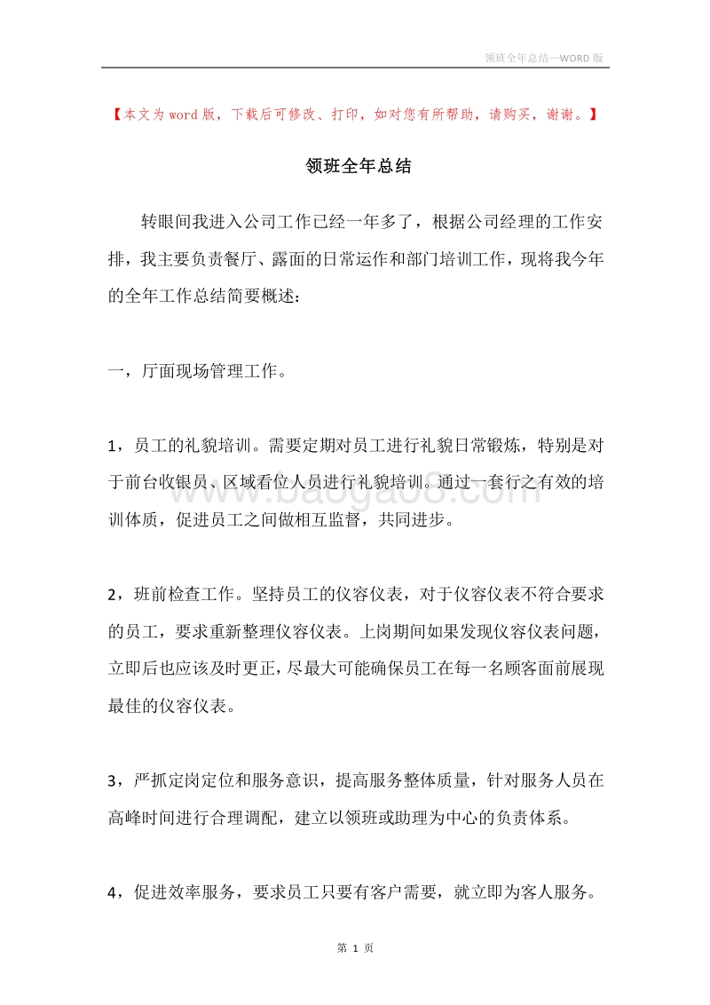 领班全年总结.docx_第1页