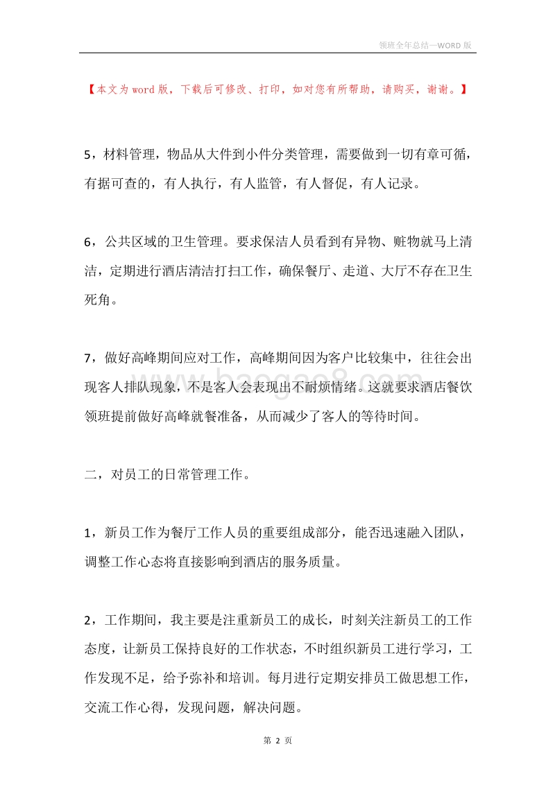 领班全年总结.docx_第2页