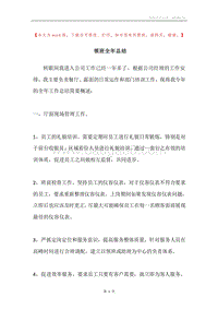 领班全年总结.docx