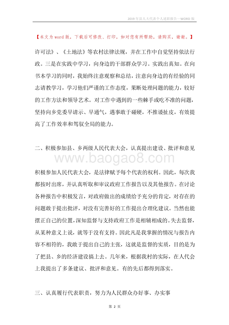 2019年县人大代表个人述职报告.docx_第2页