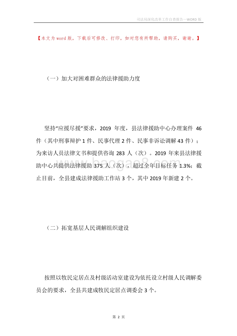 司法局深化改革工作自查报告.docx_第2页