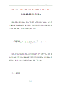 司法局深化改革工作自查报告.docx