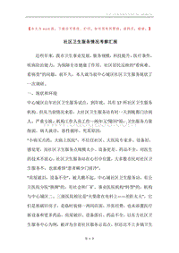 社区卫生服务情况考察汇报.docx
