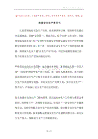 农委安全生产责任书.docx