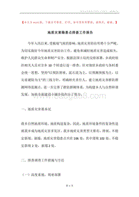 地质灾害隐患点排查工作报告.docx