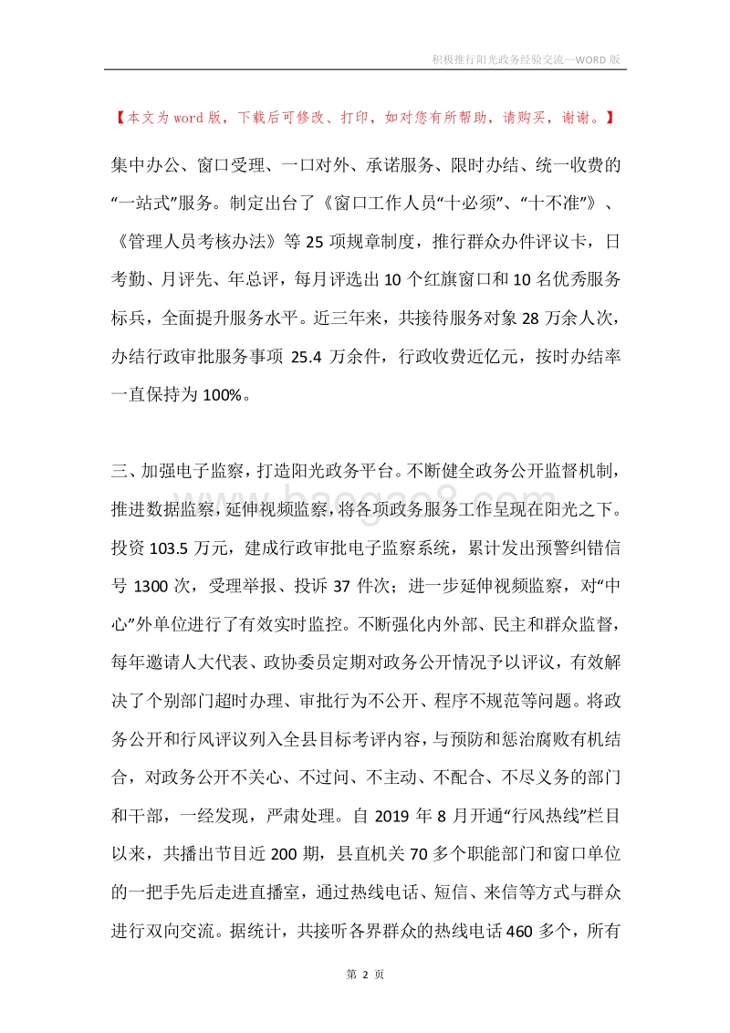 积极推行阳光政务经验交流.docx_第2页