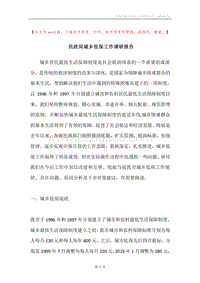 民政局城乡低保工作调研报告.docx