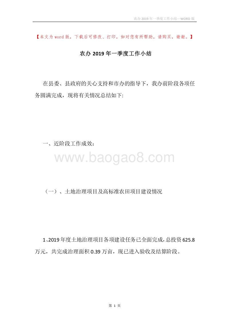 农办2019年一季度工作小结.docx_第1页