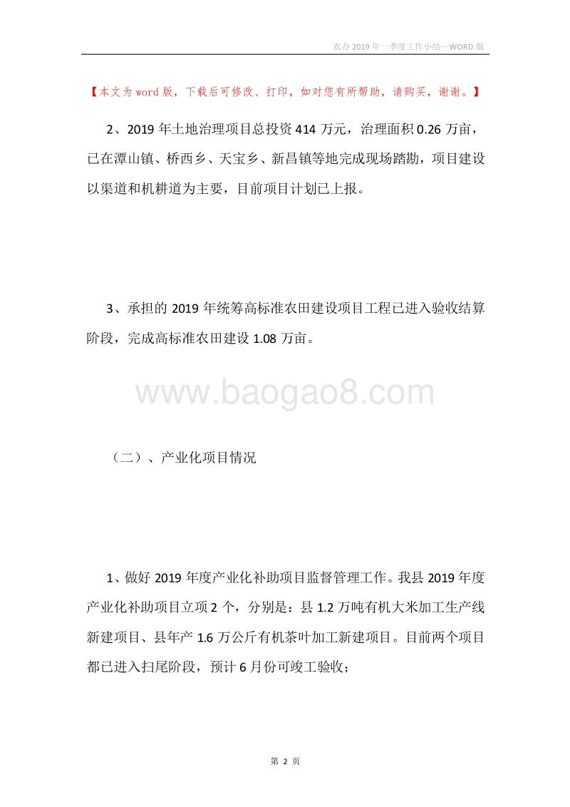 农办2019年一季度工作小结.docx_第2页
