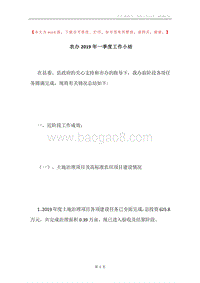 农办2019年一季度工作小结.docx