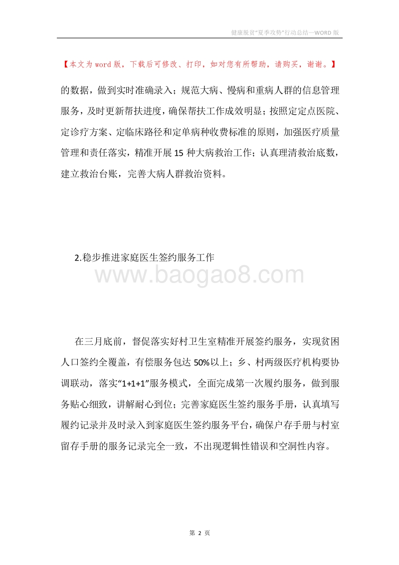 健康脱贫“夏季攻势”行动总结.docx_第2页