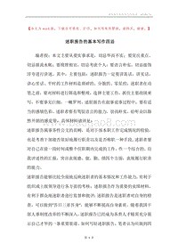 述职报告的基本写作四忌.docx