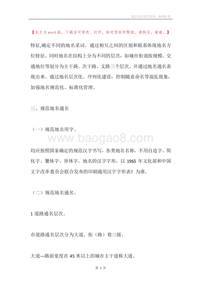 城市地名规范措施.docx_第2页