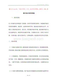 城市地名规范措施.docx