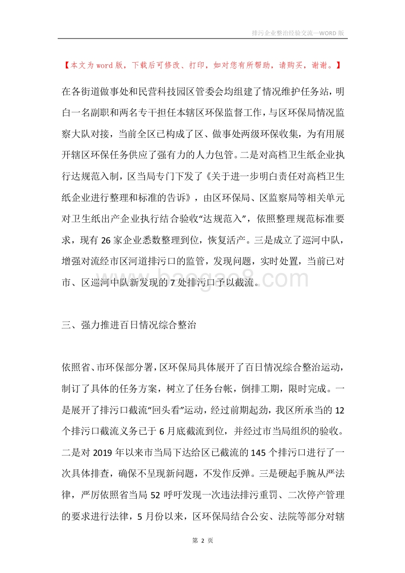 排污企业整治经验交流.docx_第2页