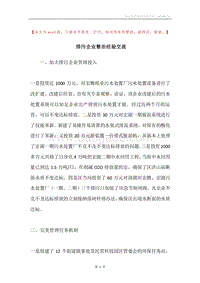 排污企业整治经验交流.docx