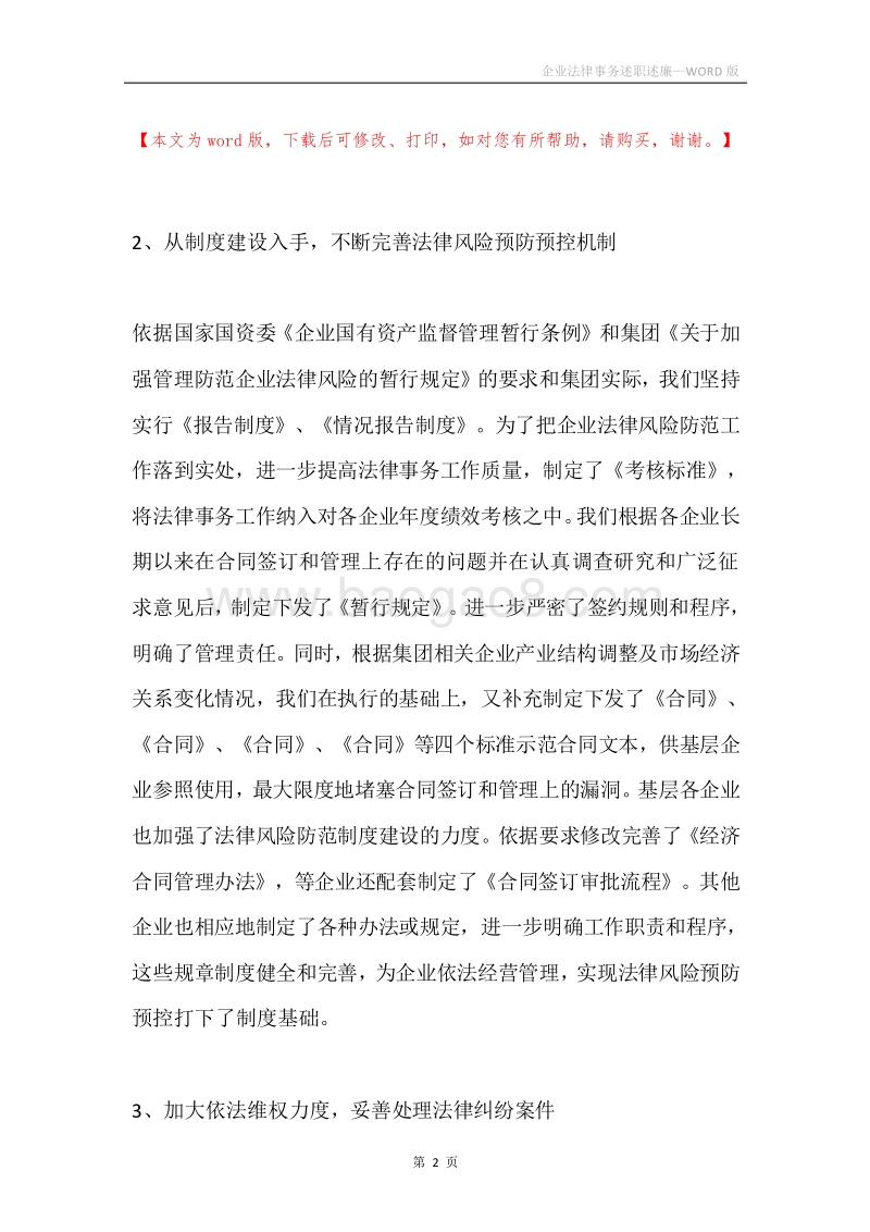 企业法律事务述职述廉.docx_第2页