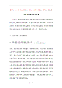 企业法律事务述职述廉.docx