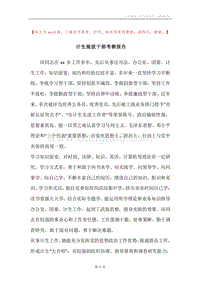 计生提拔干部考察报告.docx